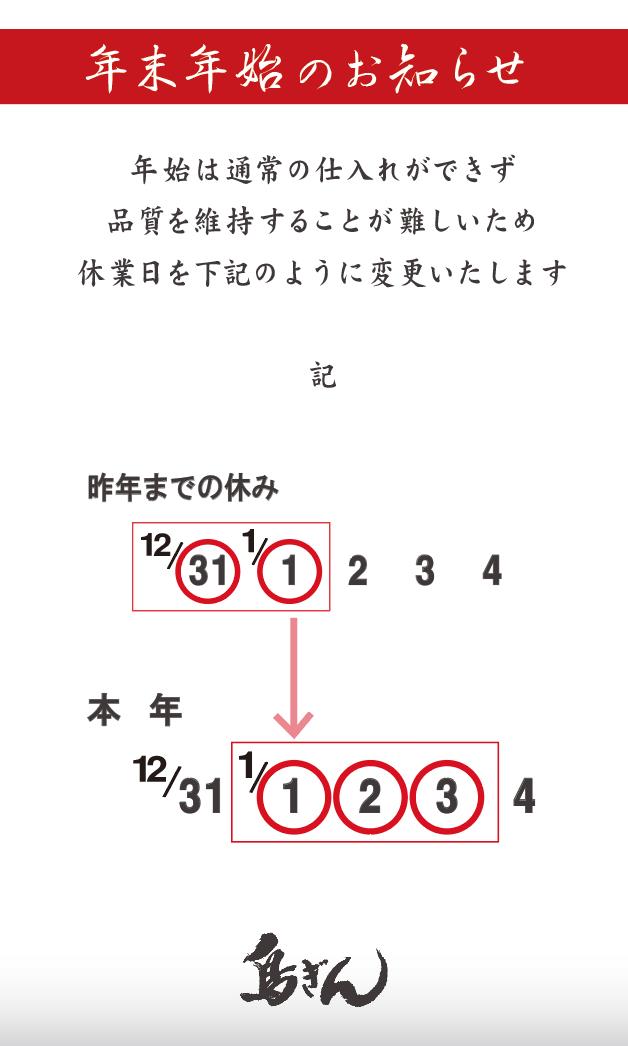 年末年始のお知らせ