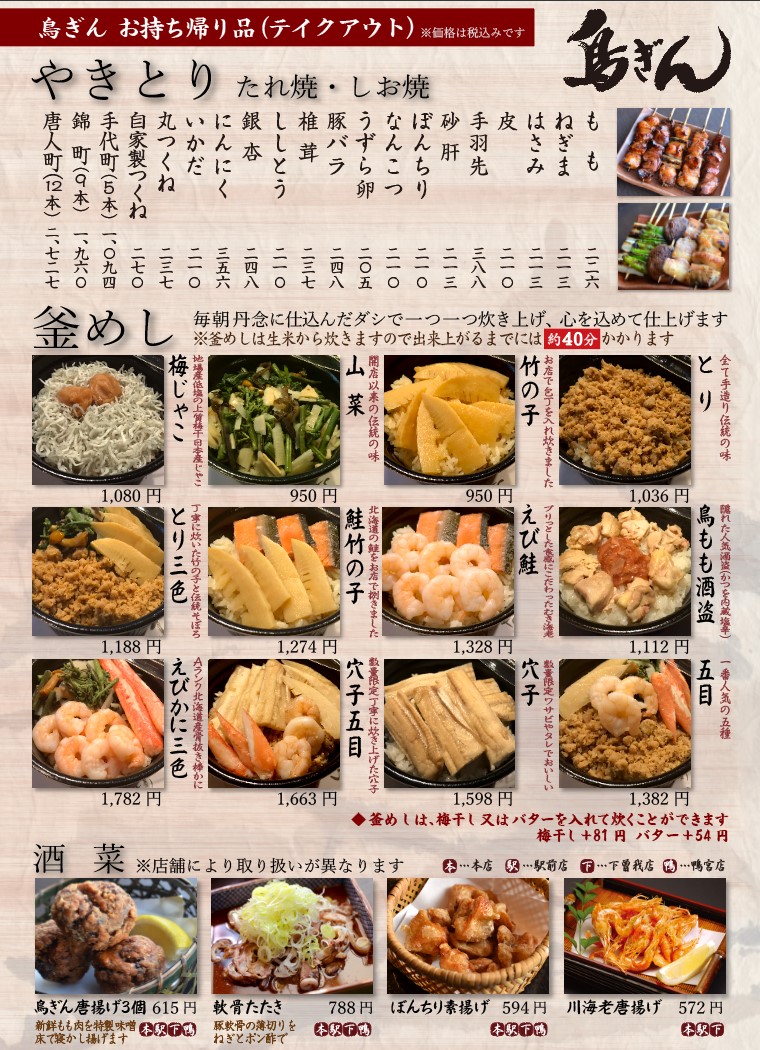 小田原鳥ぎんお土産一覧