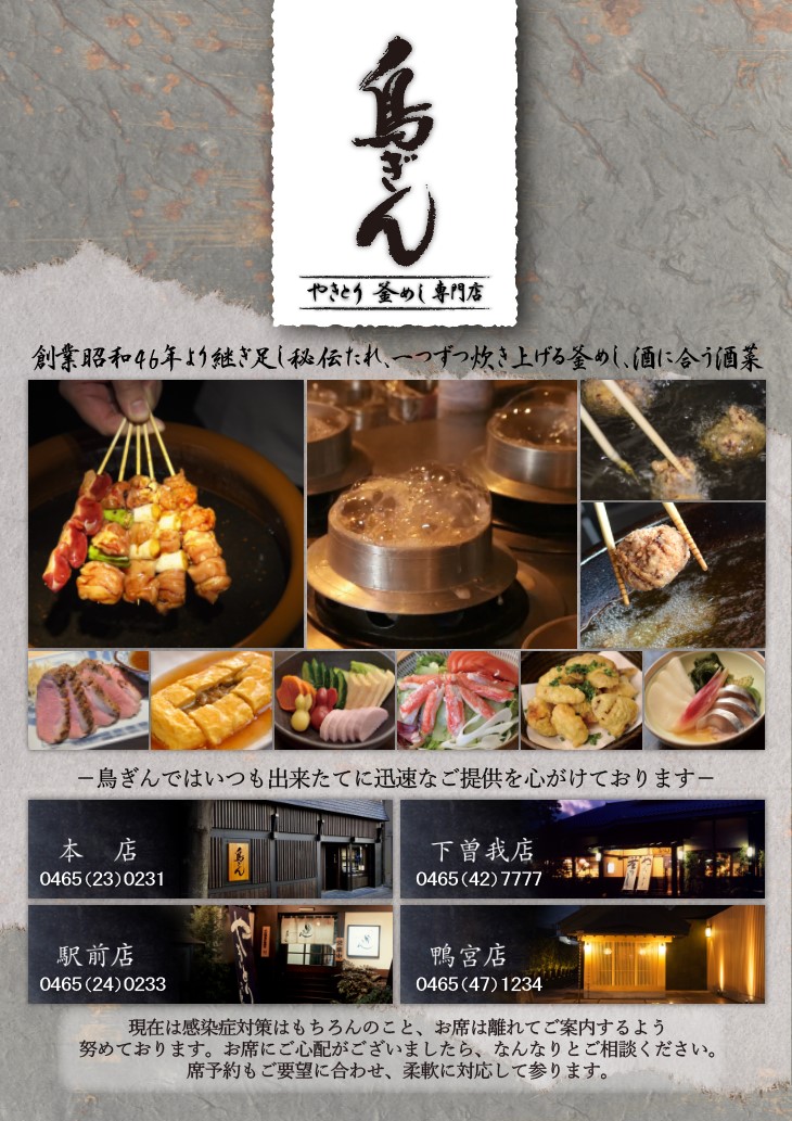 鳥ぎん店内案内